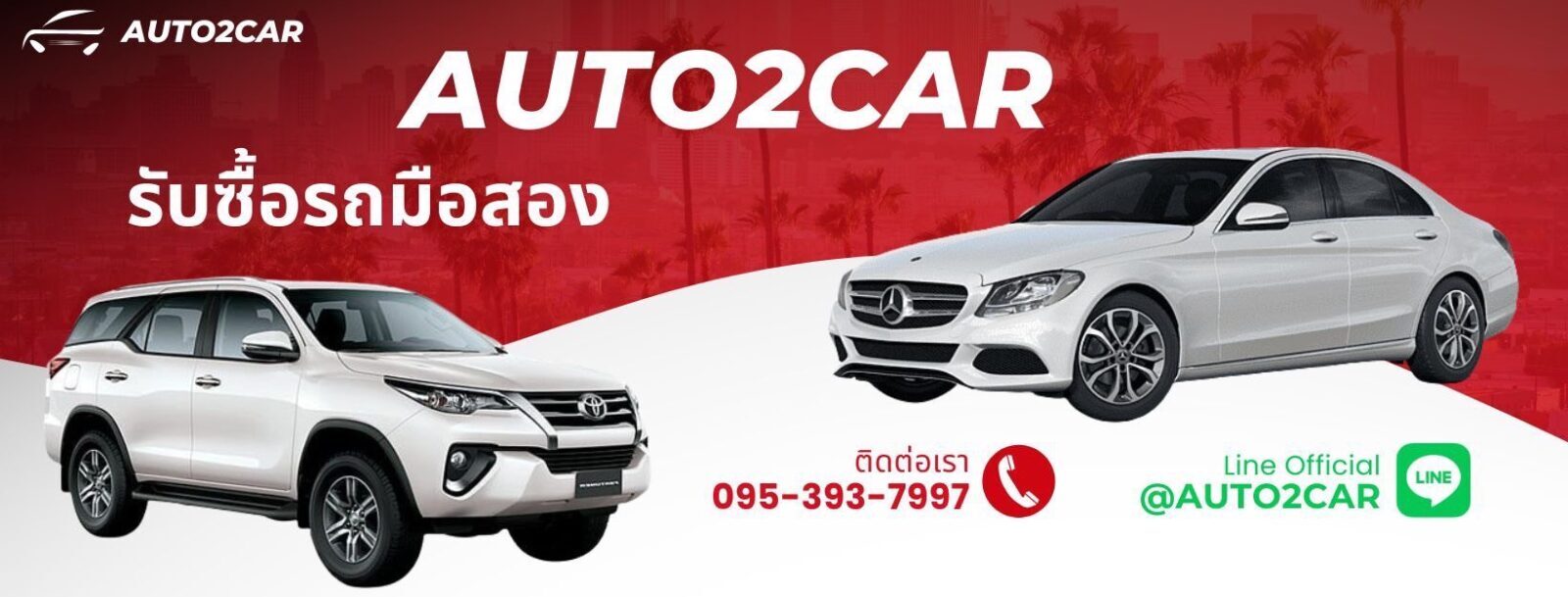 รับซื้อรถ