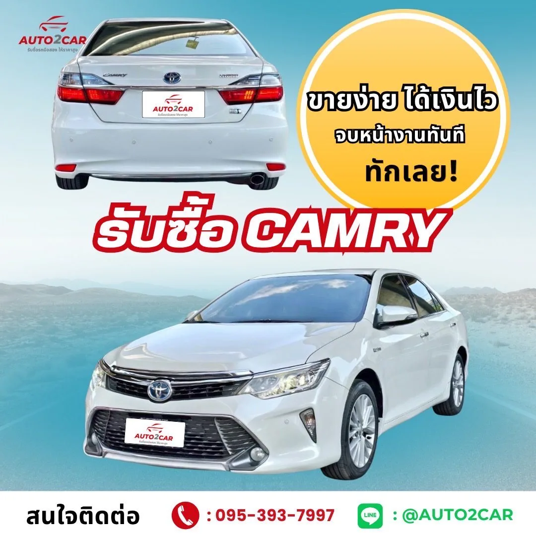 รับซื้อCamry