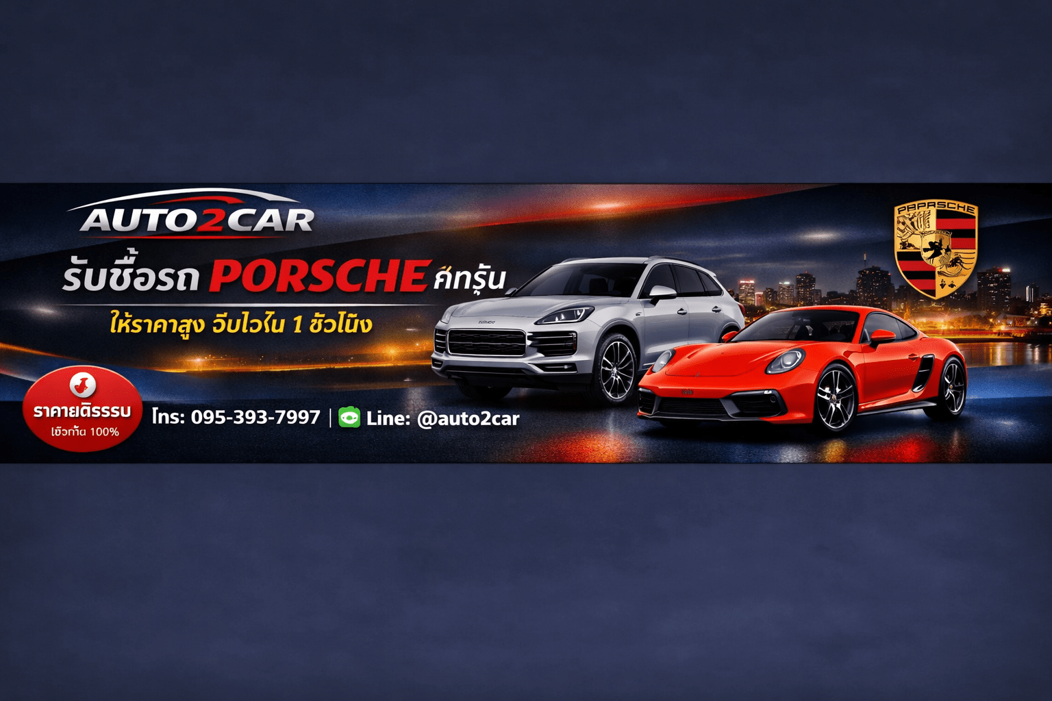รับซื้อPorsche