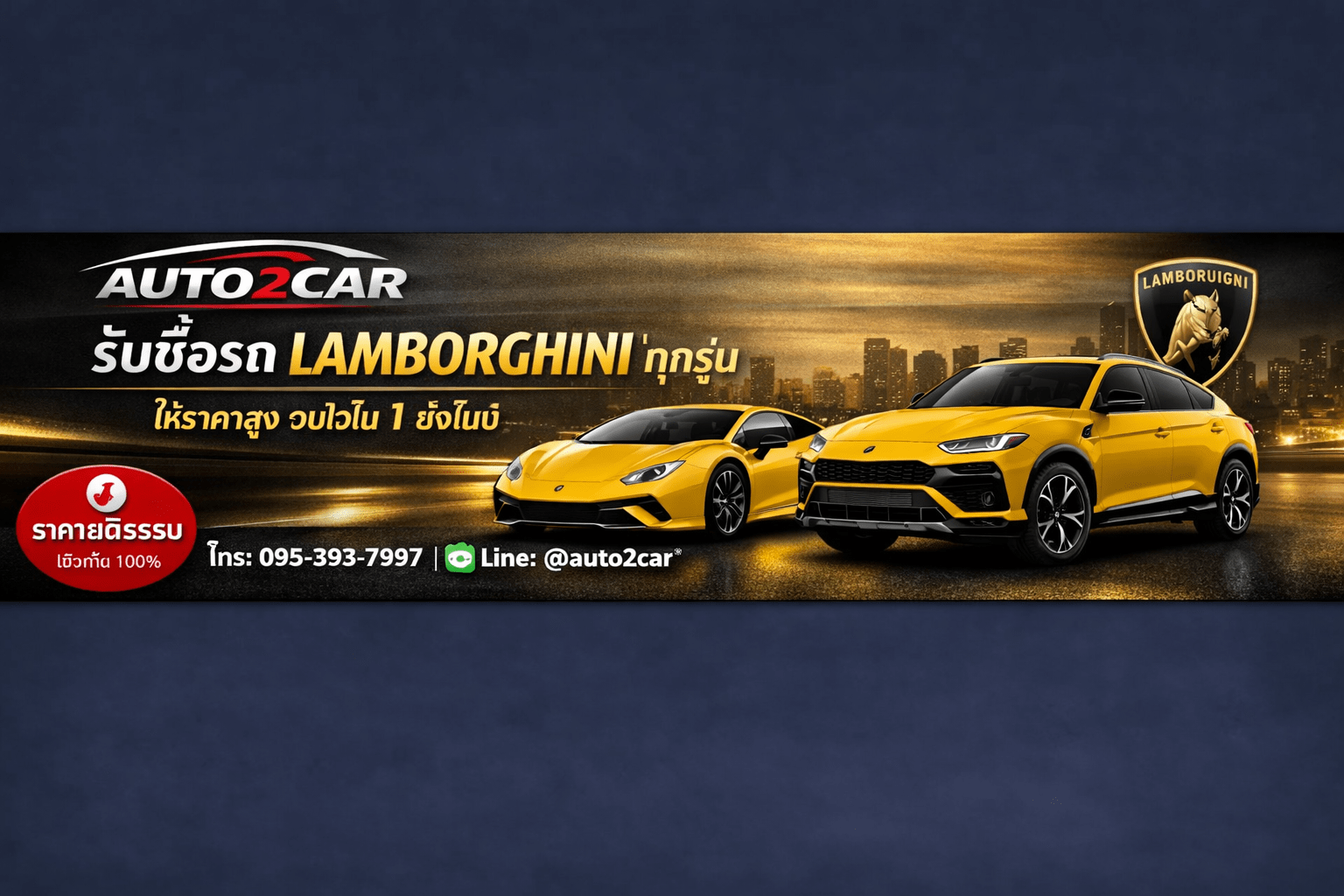 รับซื้อรถLamboghini